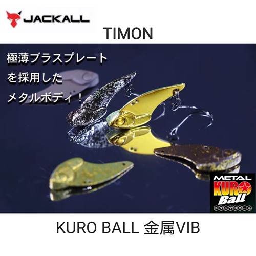 TIMONKUROBALLMETAL金属VIB