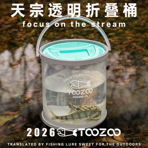 TOOZOO天宗透明折叠桶2026年新款