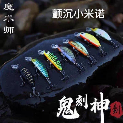 鬼刻神劖魔术师沉水米诺路亚饵