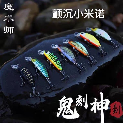 鬼刻神劖魔术师沉水米诺路亚饵