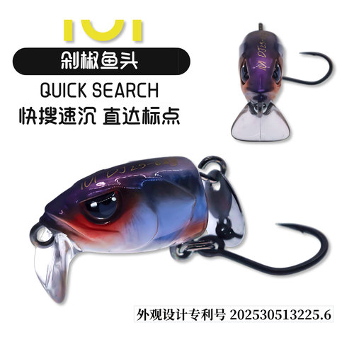 IUI鬼刻剁椒鱼头速沉远投小米诺