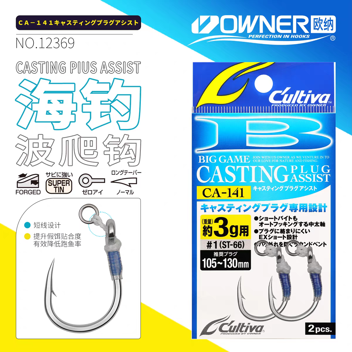 OWNER欧纳 海钓波爬钩/铁板钩CA-141金枪鱼大物钓船钓路亚钩12369,户外/登山/野营/旅行用品,鱼钩,淘宝优惠券,粉丝福利购,淘宝优惠卷