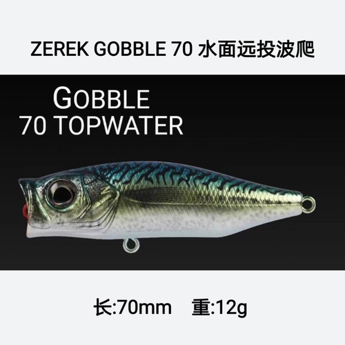 ZEREKGOBBLE70水面远投波爬