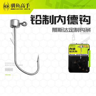 驯鱼高手双背刺铅制内德钩/钨钢内德钩钓组慕斯达配钩铅头钩鱼钩