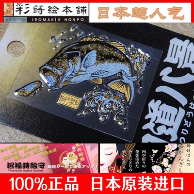 正品京都彩时绘本铺钓道路亚贴纸