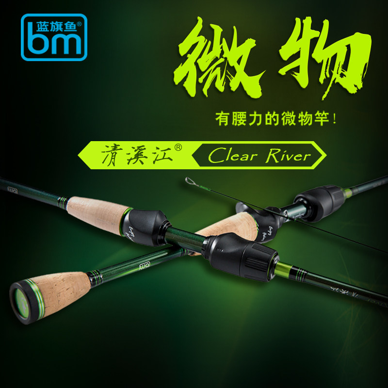 新品蓝旗鱼清溪江微物路亚竿UL超软多节便携式旅行竿溪流军鱼竿