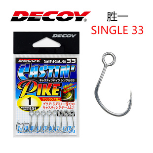 DECOY胜一 SINGLE33鱼钩 日本加强平打单钩军鱼鳟鱼鲅鱼路亚鱼钩
