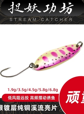 捉妖功坊 顽童亮片 金银镀层纯铜溪流亮片军鱼亮片马口亮片路亚饵