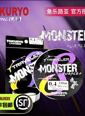 TOKURYO Monster Purple+紫怪物升级版怪物线二代PE线8编钓鱼主线
