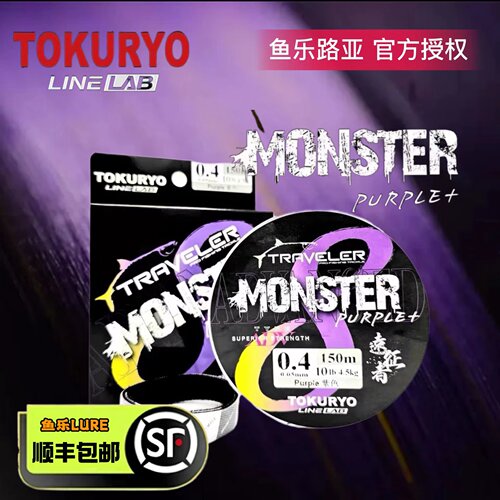 紫怪物台湾主线TOKURYOMonster