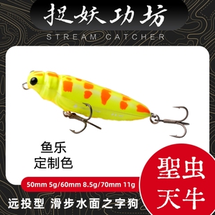 捉妖功坊新品圣虫•天牛滑步水面之字狗5克8.5克11克超远投路亚饵