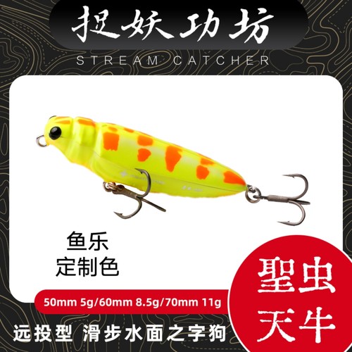 捉妖功坊圣虫•天牛水面之字狗