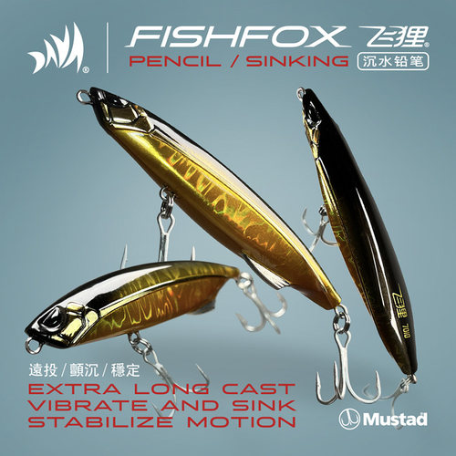 達峰路飞狸FISHFOX沉水铅笔