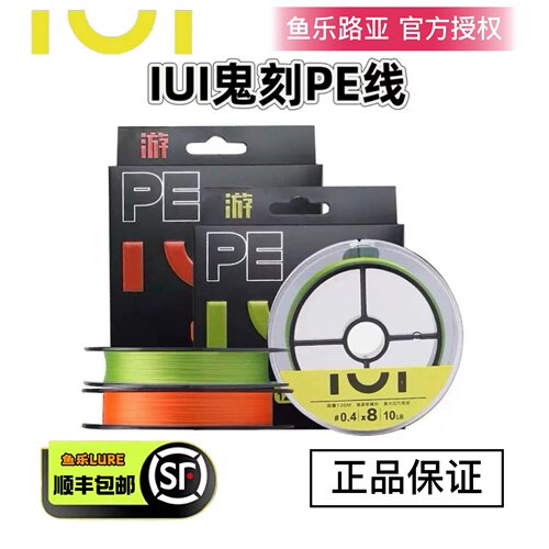 IUI路亚主线中国PE线强力