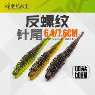 驯鱼高手反螺纹针尾浮水软饵轻舞虫钓鲈鱼鳜鱼翘嘴泥鳅黑坑路亚饵