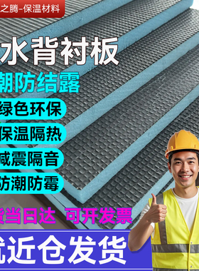 防水背衬板卫生间隔音包管地下室防潮防霉内墙隔断板隔热保温板