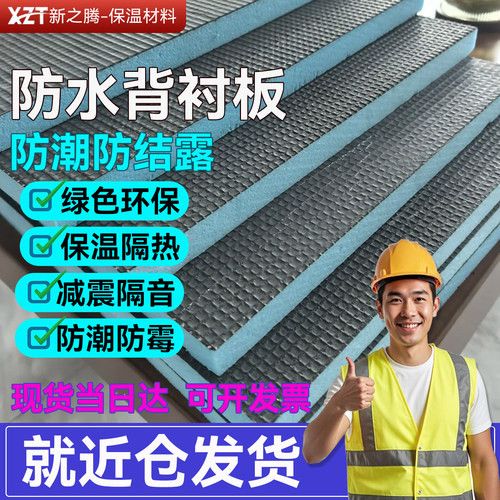 防水背衬板卫生间隔音包管地下室防潮防霉内墙隔断板隔热保温板