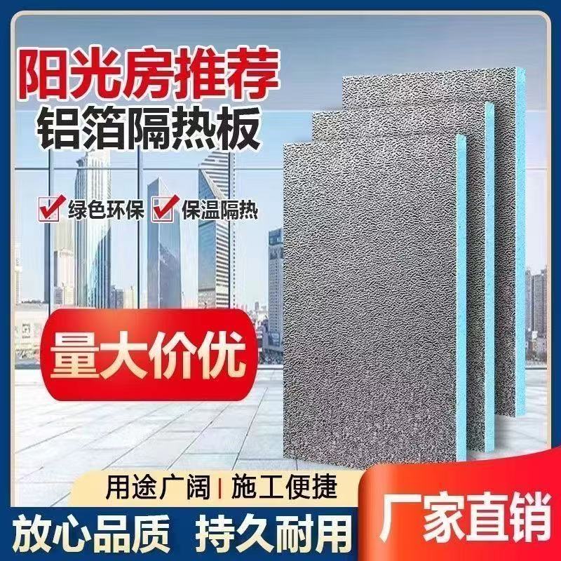 铝箔挤塑板屋顶楼顶外墙保温板