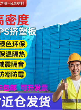 高密度XPS挤塑板B1级阻燃保温板内外墙楼房屋顶地暖隔热泡沫硬板