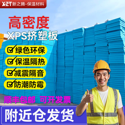 高密度XPS挤塑板B1级阻燃保温板内外墙楼房屋顶地暖隔热泡沫硬板