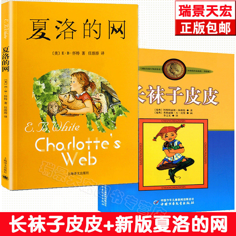 网新版 长袜子皮皮 林格伦 7-9-10-12-14岁儿童故事文学童话绘本书籍