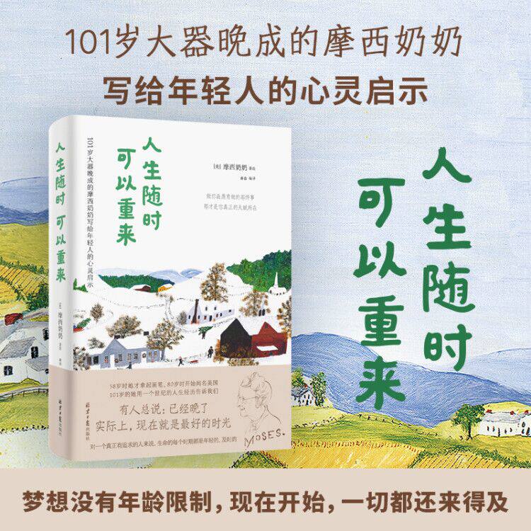 2020新版 人生随时可以重来 艺术家摩西奶奶传奇故事 百幅珍藏画作