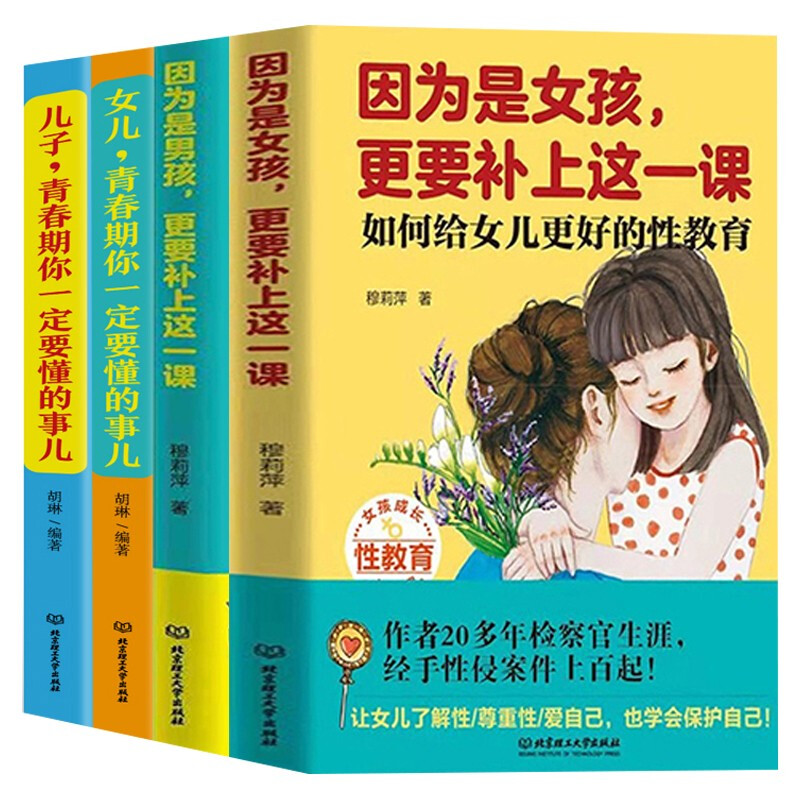 更要补上这一课 女儿儿子青春期你一定要懂的事性教育书籍儿童性教育