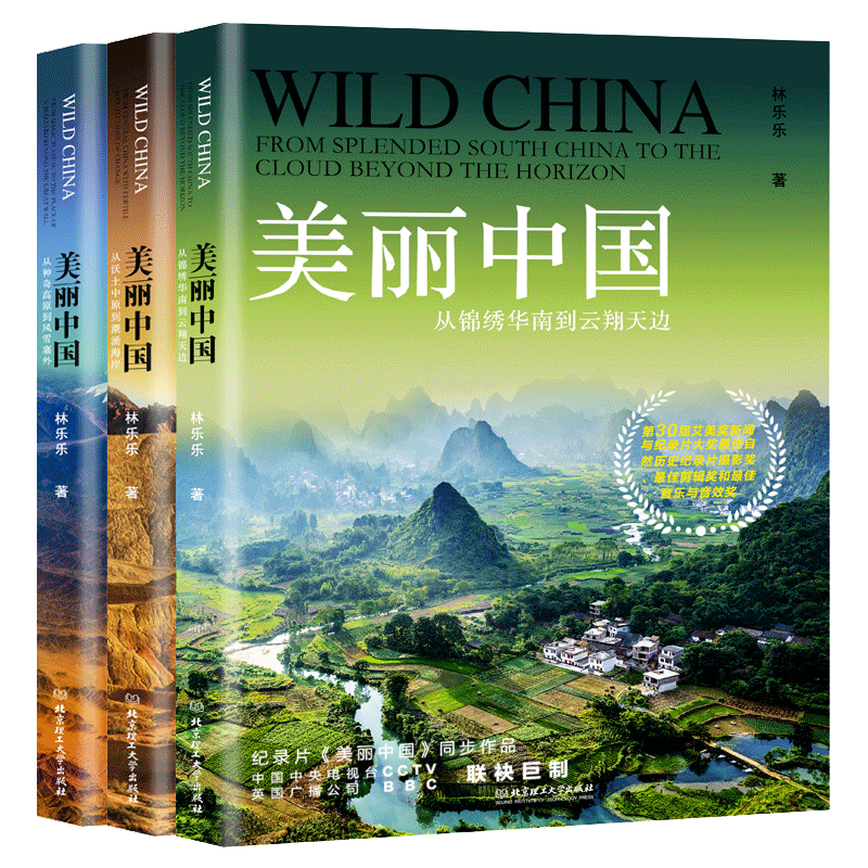 正版现货包邮  美丽中国三部曲 从锦绣华南到云翔天边 从沃土中原到潮涌海岸 从神奇高原到风雪塞外三册 中国现当代随笔书籍怎么样,好用不?