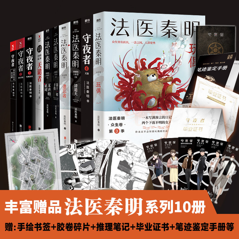 法医秦明系列全套10册玩偶守夜者1234+遗忘者+天谴者+无声的证词+第十一根手指+清道夫电视剧原著悬疑推理侦探小说书籍_虎窝淘