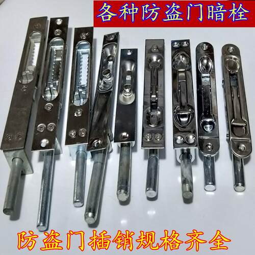 插销防盗门美心配件栓步阳