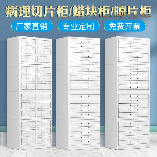晾片柜病理科切蜡块储存玻