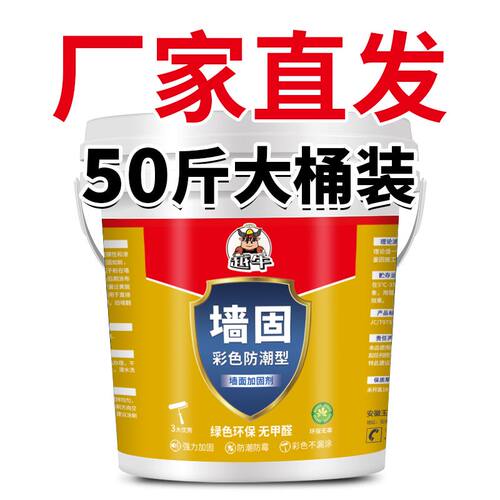 墙固内墙加固剂界面剂墙面胶强固地固涂料水泥地面防水防潮固化剂
