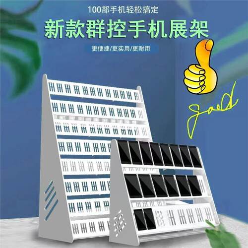 通用横手机工作室架多排游