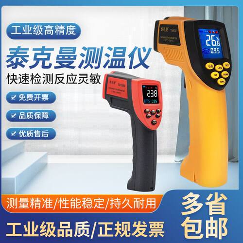 高温红外线度计工业900接