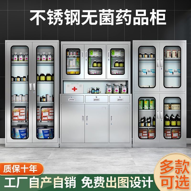 304柜子消毒柜不锈钢无菌柜医用储物仪器西药药品柜器械门诊口腔