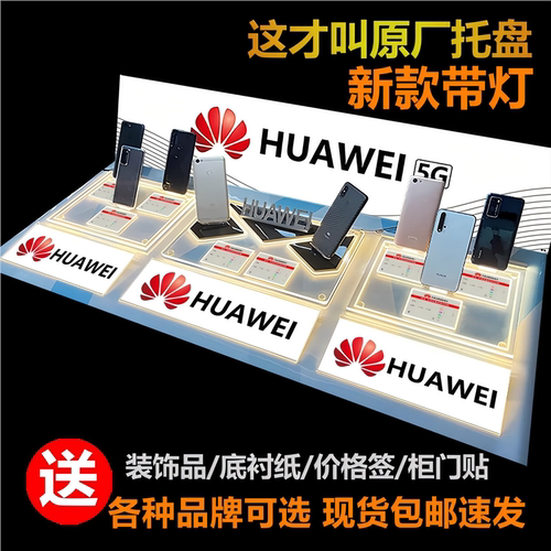 5G通用展示架荣耀灯光手机