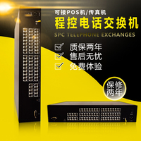 正品王牌程控电话交换机4进48出24出32出40出56出64出16酒店集团