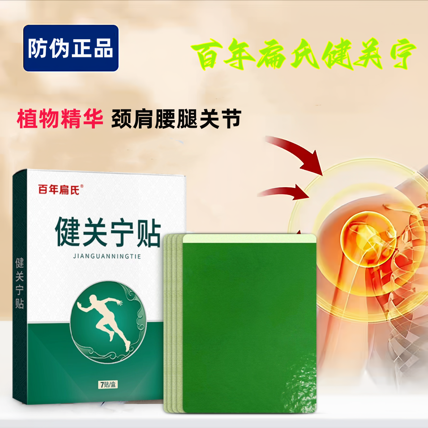 官方正品百年扁氏健关宁贴膏热敷草本精华艾灸贴艾叶艾草通用贴