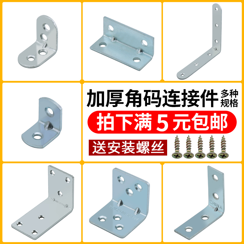 木板衣橱加固直角五金配件