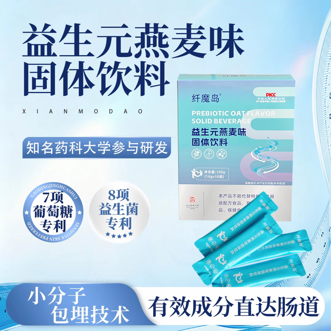 纤魔岛益生菌燕麦味固体饮料益生菌益生元肠胃大人肠道菌群