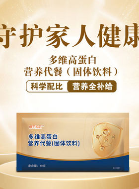 ［原装正品］煜王和后多维高蛋白营养代餐固体饮料一箱45包/40克
