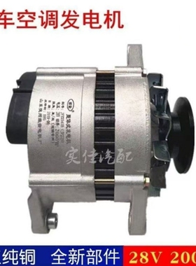 纯铜汽车货车空调专用大功率24V28V发电机朝柴新江淮云内4100包邮