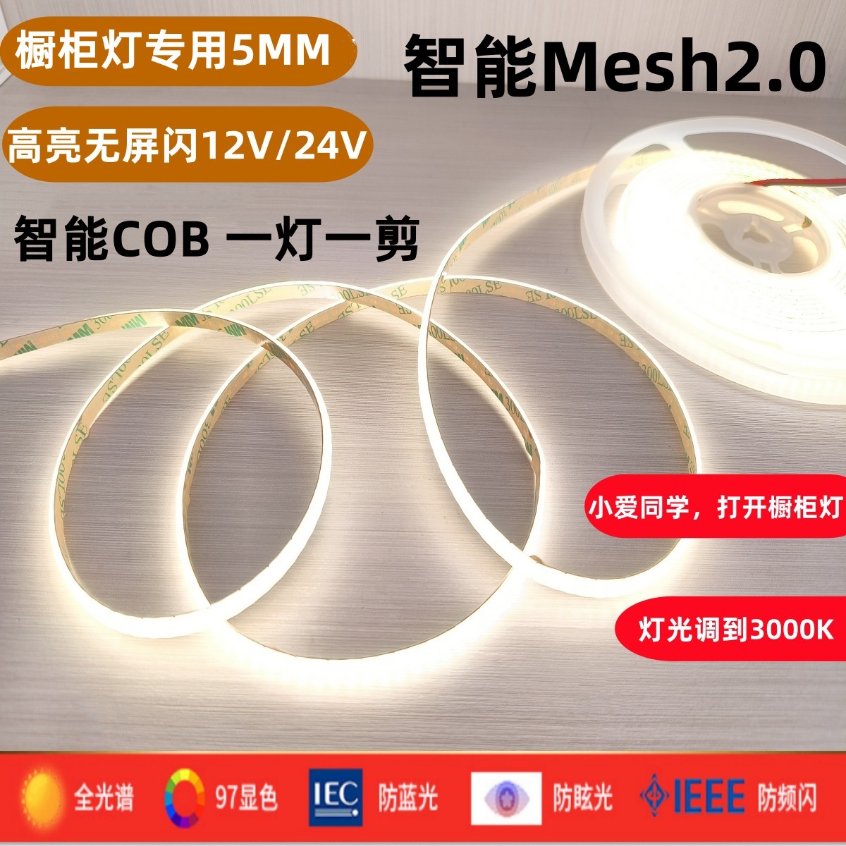12V/24V一灯一剪智能cob灯带