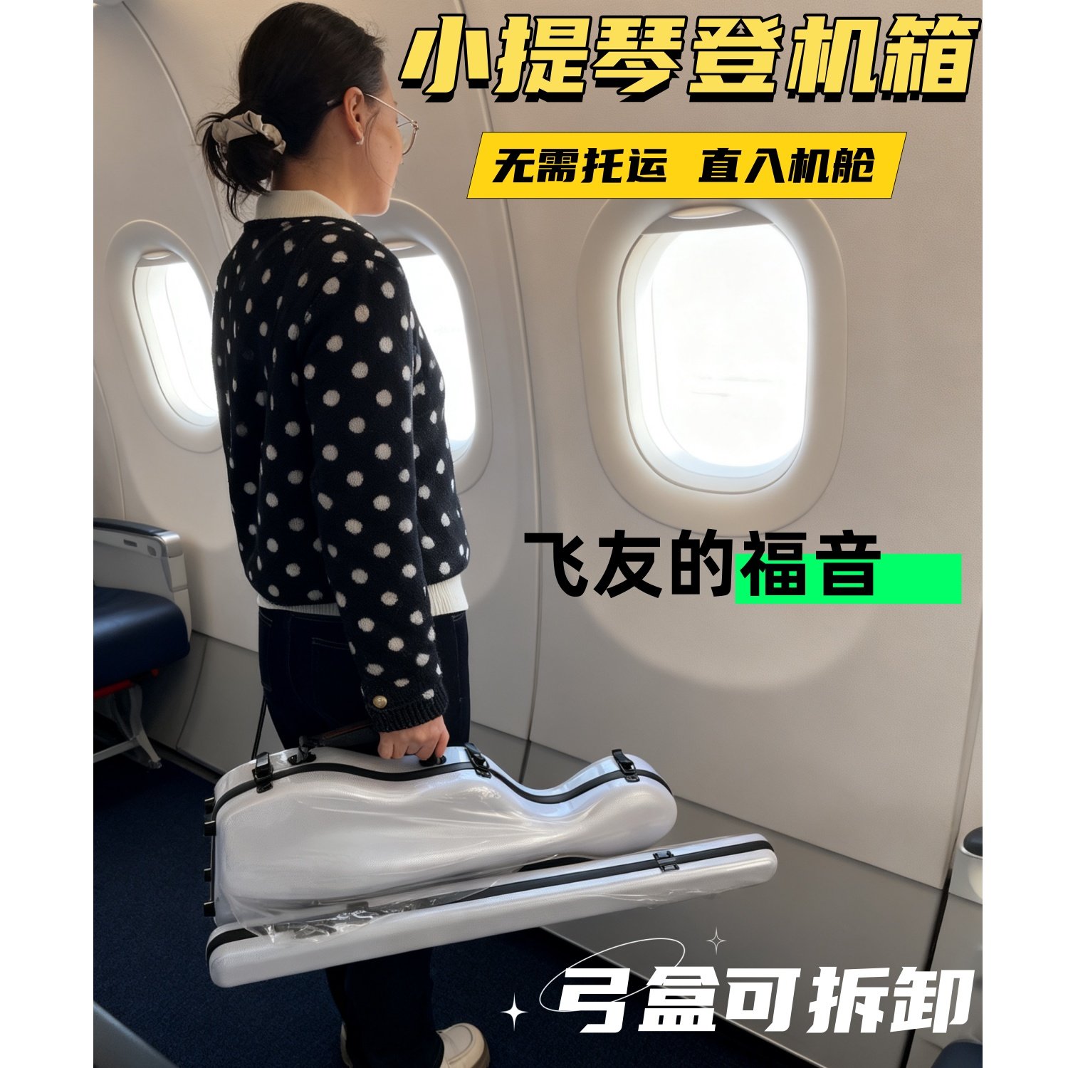 艺鸣乐器 4/4超轻碳纤维白色小提琴盒 航空登机箱搭配可拆卸弓盒,乐器/吉他/钢琴/配件,提琴盒/包,淘宝优惠券,粉丝福利购,淘宝优惠卷