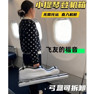 艺鸣乐器 4/4超轻碳纤维白色小提琴盒 航空登机箱搭配可拆卸弓盒