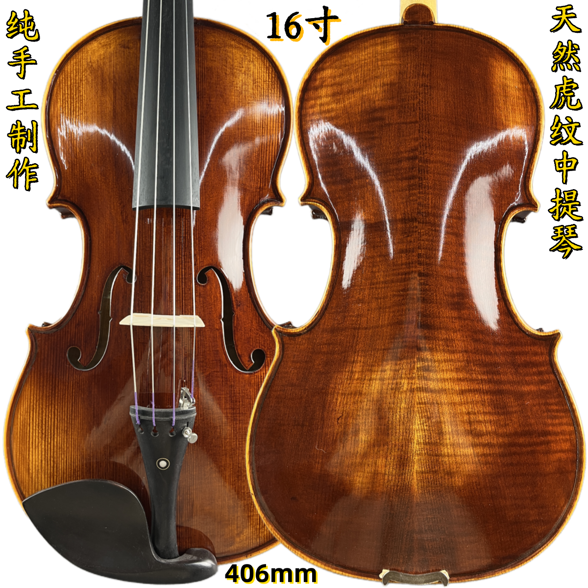 艺鸣乐器 纯手工制作16寸花纹中提琴  共鸣箱406MM 天然虎纹枫木,乐器/吉他/钢琴/配件,中提琴,淘宝优惠券,粉丝福利购,淘宝优惠卷