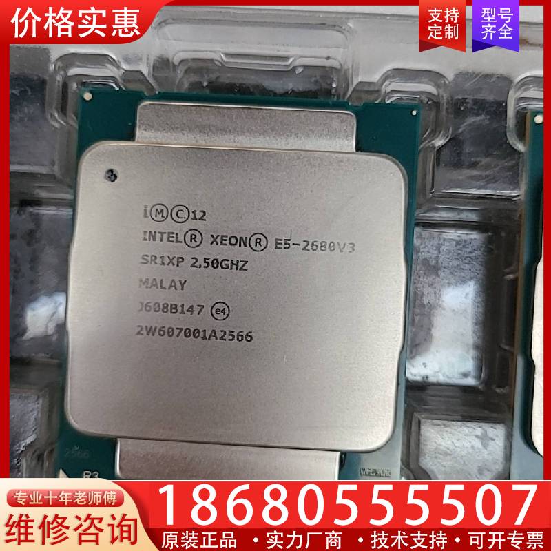 议价intel 至强 E5-2680v3  12核24线程，主频