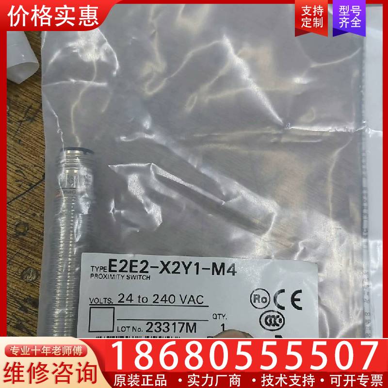 议价接近开关E2E2-X2Y1-M4 识货的来 6个打