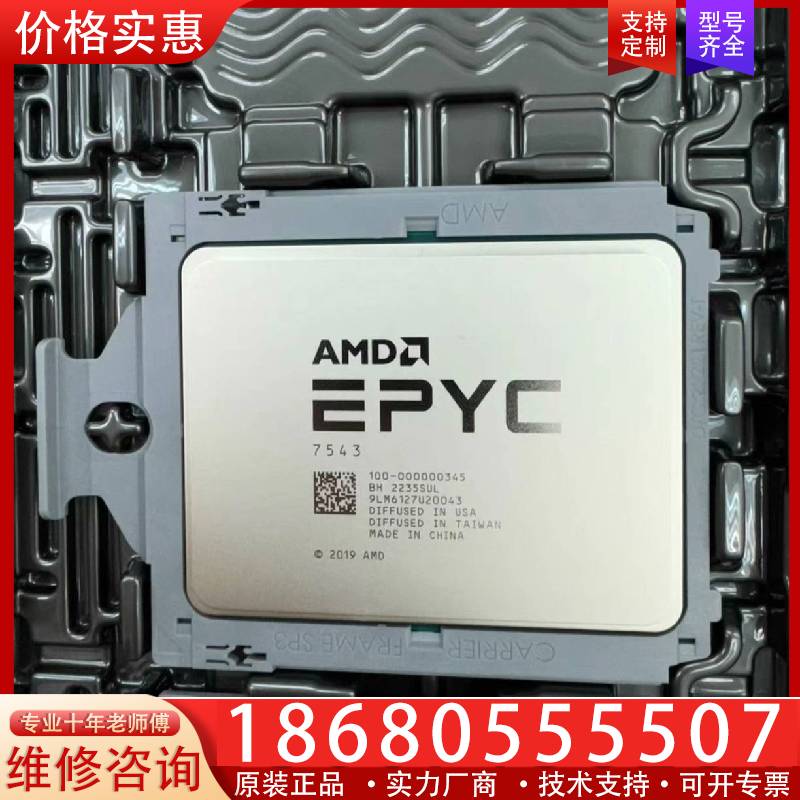议价AMD  EPYC 7543 正式版CPU