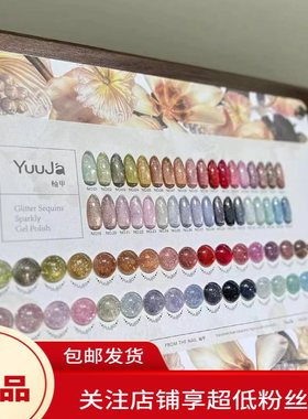 娜逸丝柚甲36色碎钻美博会新品高端冰透亮闪氛围感美甲店指甲油胶